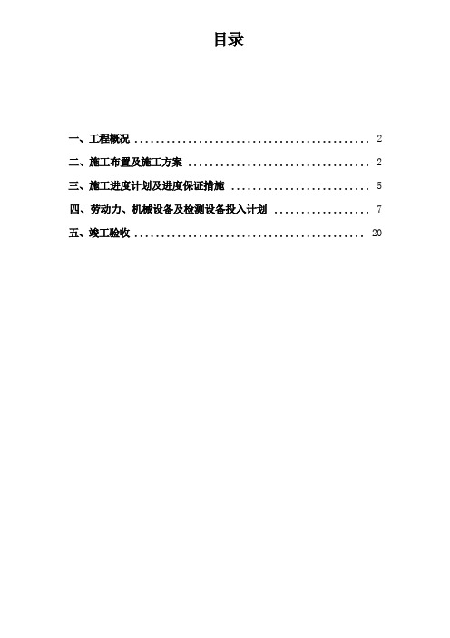 通信线路工程施工组织设计方案