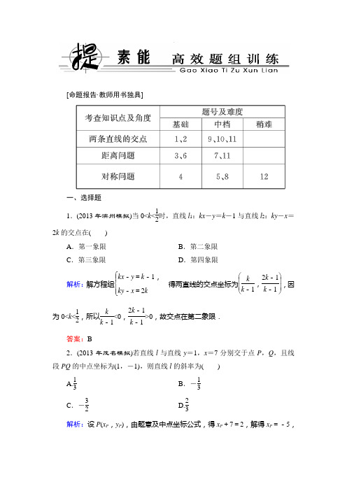 高考数学总复习提素能高效题组训练8-2