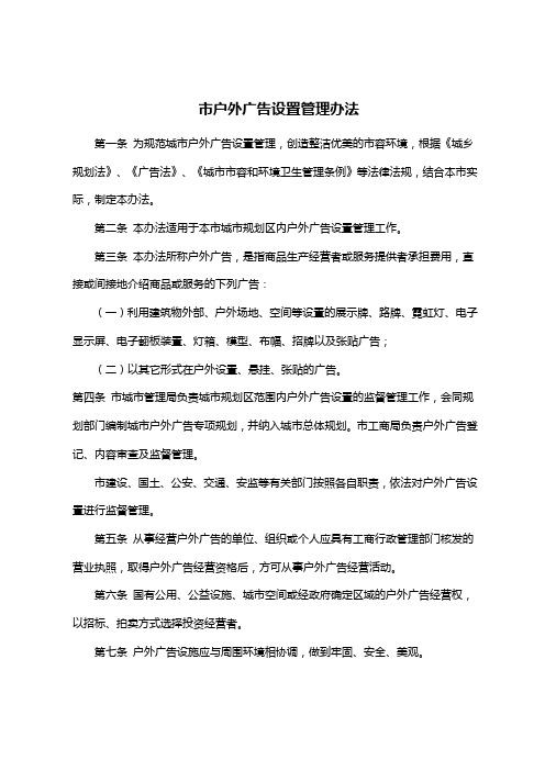【管理-制度】户外广告管理办法