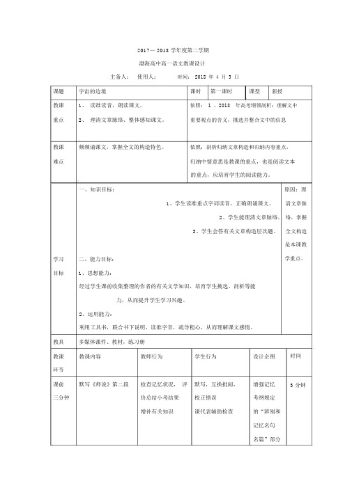 新人教版语文必修三教案：13宇宙的边疆