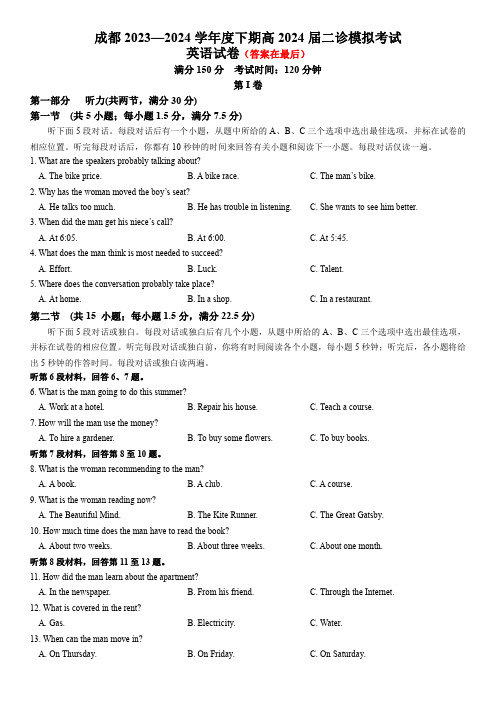 四川省成都市2024届高三下学期二诊模拟考试 英语含答案