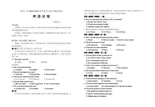 高二英语试题与解析-银川一中2023-2024学年高二下学期期末考试+英语