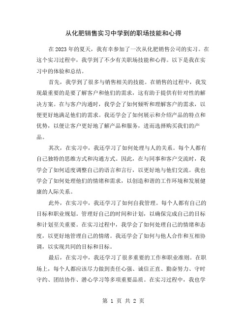 从化肥销售实习中学到的职场技能和心得