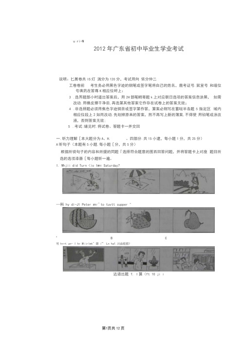 2012年广东省中考英语试卷及答案