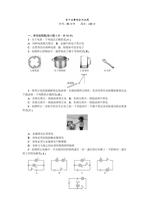 最新人教版九年级物理上册第15章综合测试