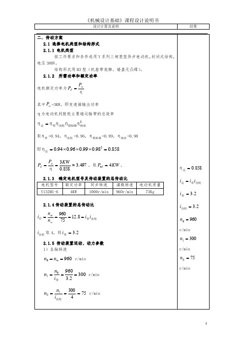 设计计算及说明-铸工车间自动送砂带式运输机传动装置设计