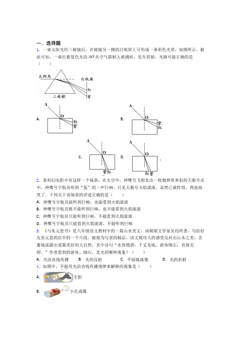 南京秦淮外国语学校初中物理八年级上第五章《光现象》测试卷(有答案解析)