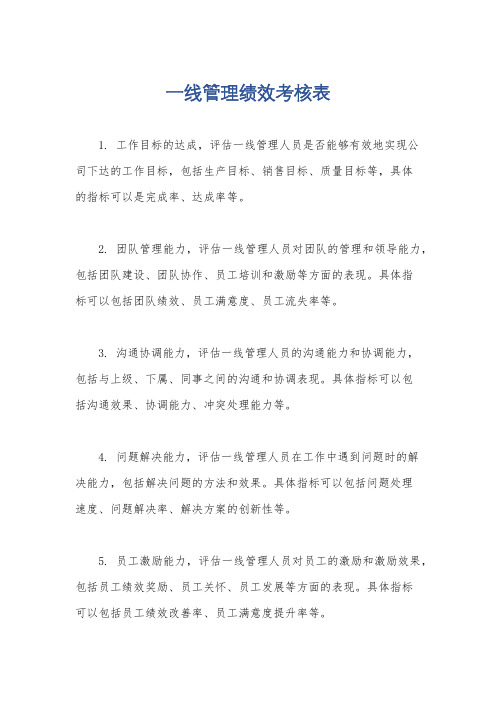 一线管理绩效考核表