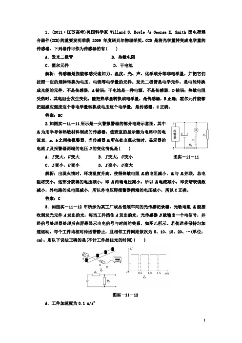 高考物理复习 知能演练提升 第十章 实验十一