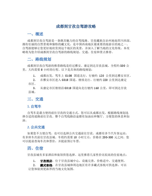 成都到甘孜自驾游攻略