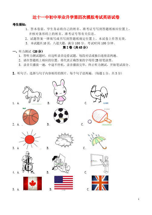 内蒙古自治区鄂尔多斯市达拉特旗第十一中学中考英语毕业升学第四次模拟试题(无答案) 外研版