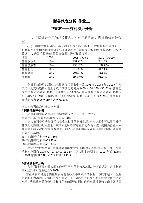 财务报表分析 第三次作业