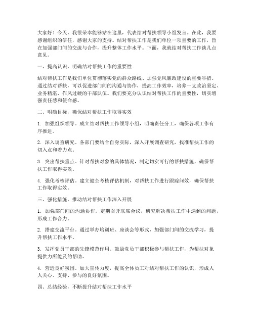 结对帮扶领导发言稿