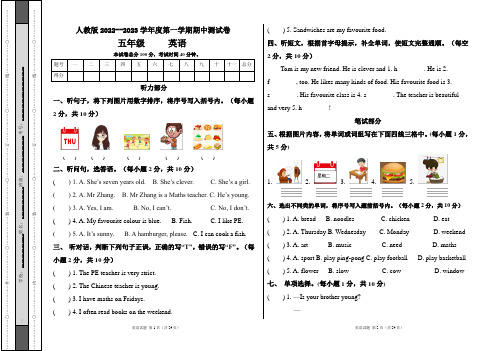 人教版2022--2023学年度第一学期五年级英语期中测试卷及答案(含三套题)