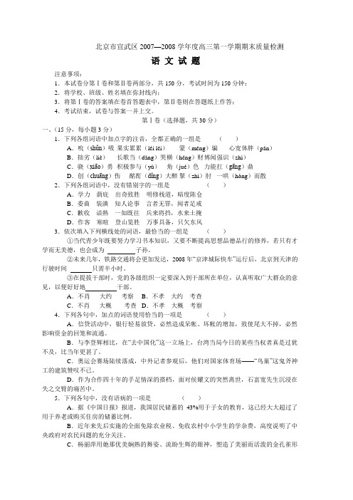 北京市宣武区2007—2008学年度高三第一学期期末质量检测