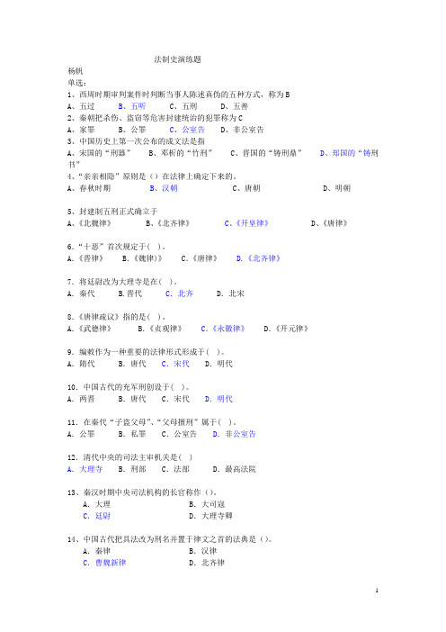 120道法制史练习题