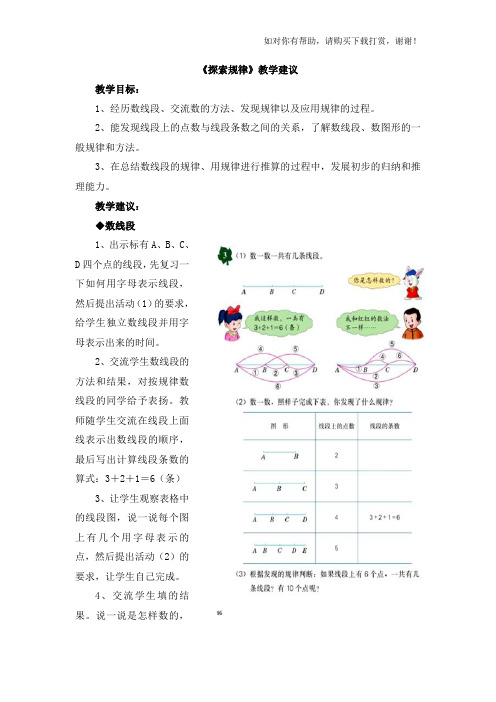 2018冀教版数学四年级上册第9单元探索乐园探索规律教学建议