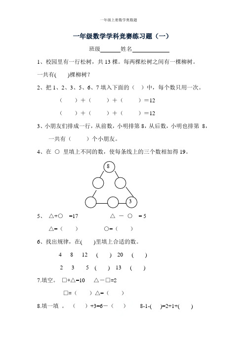 一年级上册数学奥数题