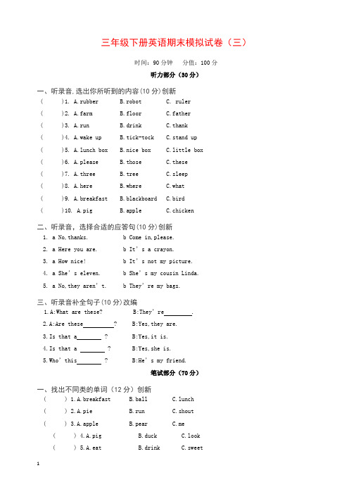 江苏省宿迁市三年级英语下学期期末模拟试题(三)牛津版