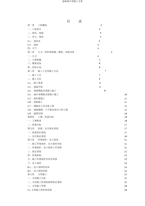 盖板涵专项施工方案