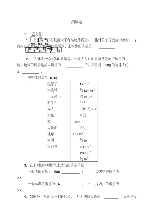 初中九年级物理全册11.2质量练习2