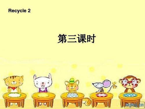 新版PEP小学英语四年级上册 recycle 2第三课时PPT课件