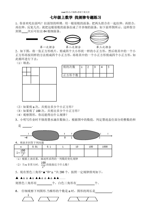 七年级上数学-找规律专题练习