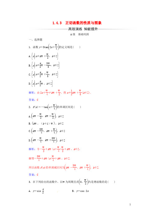 高中数学 第一章 三角函数 1.41.4.3 正切函数的性质与