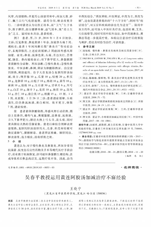 吴春平教授运用黄连阿胶汤加减治疗不寐经验