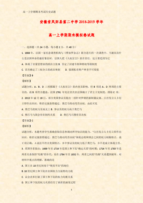 2018-2019学年安徽省凤阳县第二中学高一上学期期末卷历史试题(答案+解析)