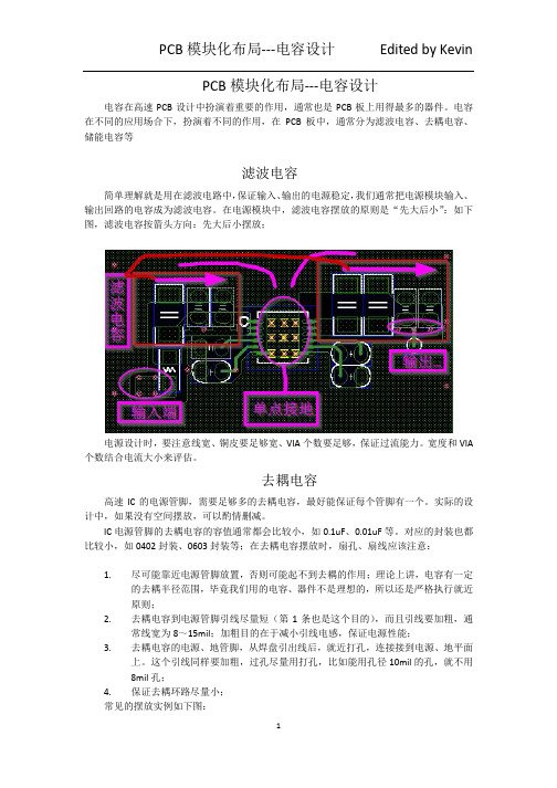 PCB模块化布局---滤波电容设计