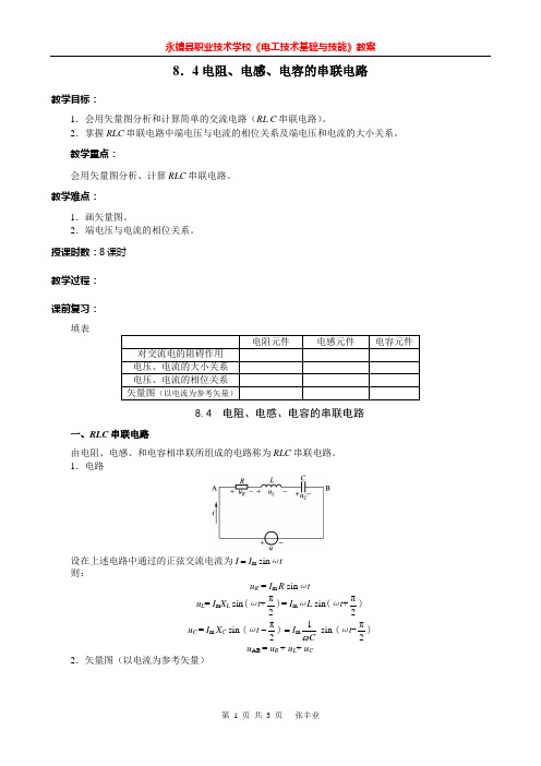 电感电容电阻串联的电路