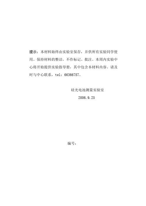 硅光电池实验课堂指导及实验报告要求