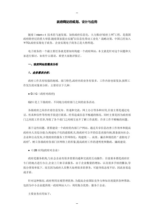 政府网站需求分析