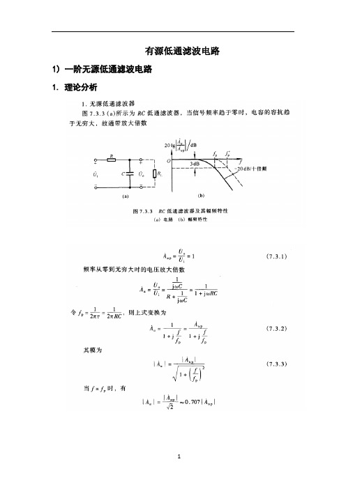 有源低通滤波电路原理分析及Multisim仿真