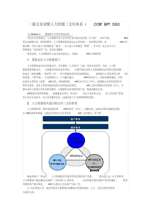 新版一篇文章读懂人力资源三支柱体系(COE