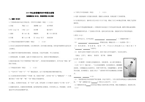 2019年山东省德州市中考语文试卷及答案解析