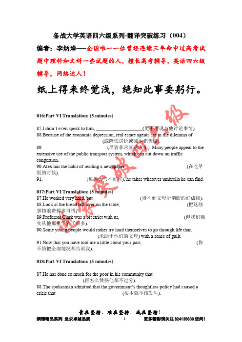 【恒心】备战大学英语四六级系列-翻译突破练习(004)【李炳璋提供】