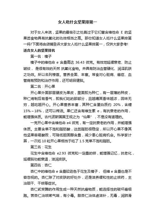 女人吃什么坚果排第一