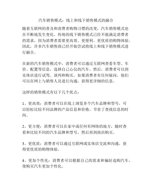  汽车销售模式：线上和线下销售模式的融合