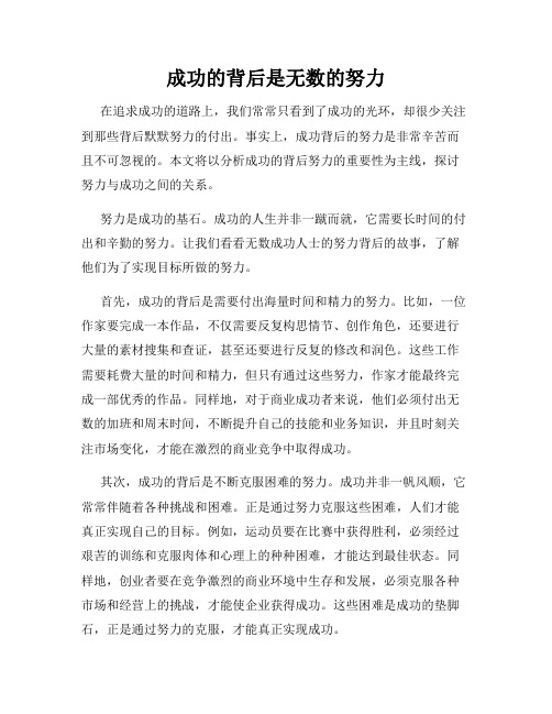 成功的背后是无数的努力