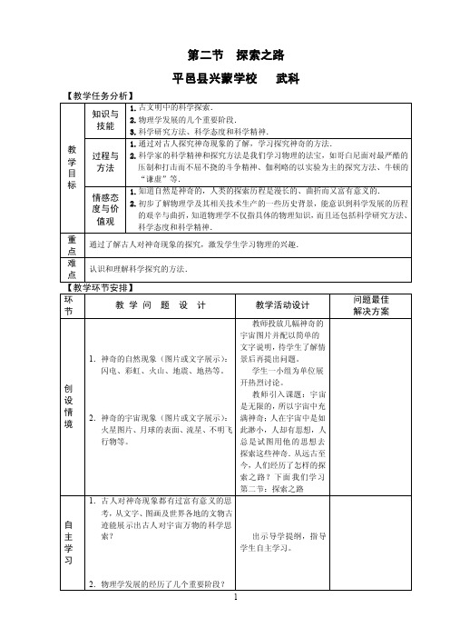 探索之路教案说课稿教学反思