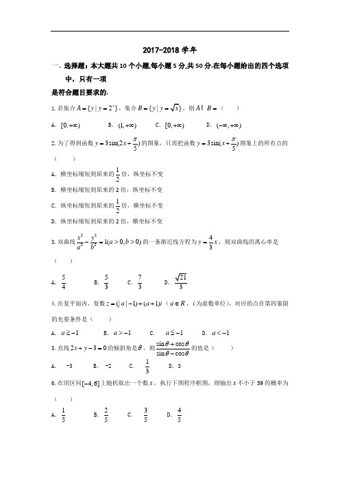 四川省内江市威远自强中学高2017-2018学年数学(理)练习试题(24) Word版含答案