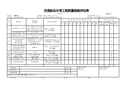 交通安全设施工程质量检验评定表新表样表