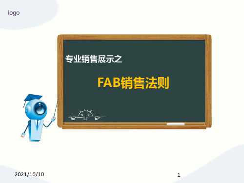 FAB销售法则