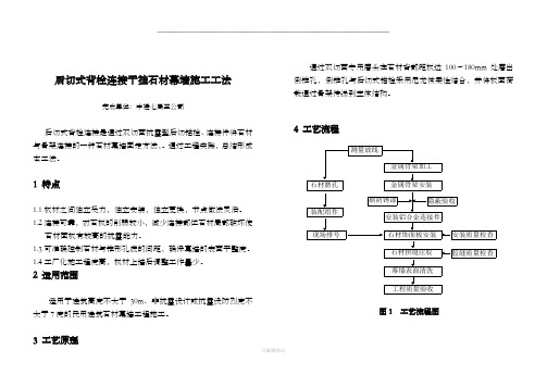 背栓式石材幕墙做法