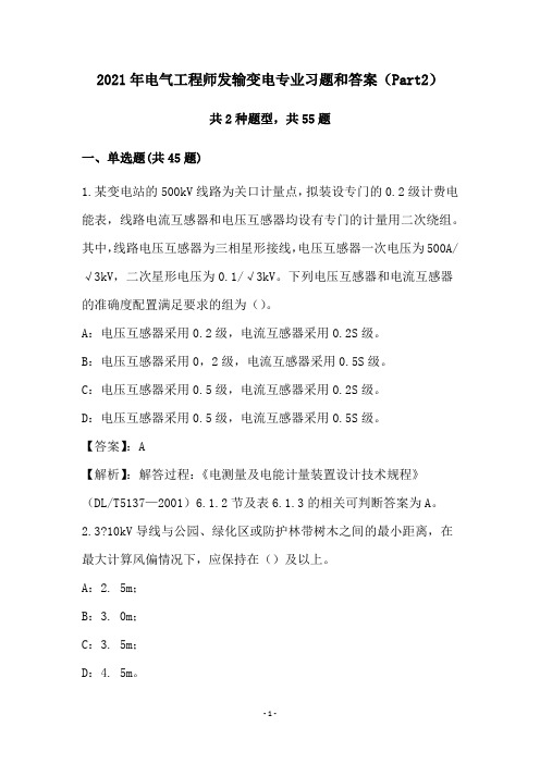 2021年电气工程师发输变电专业习题和答案(Part2)