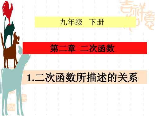 九年级数学二次函数所描述的关系整理