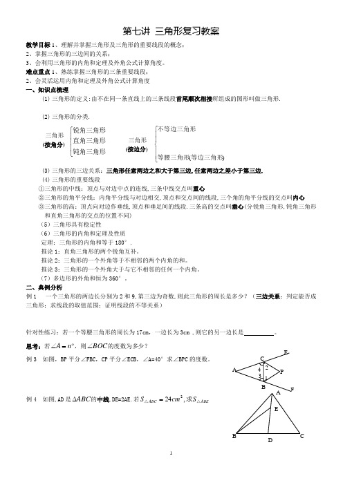 初中数学总复习【三角形】(包括全等相似)