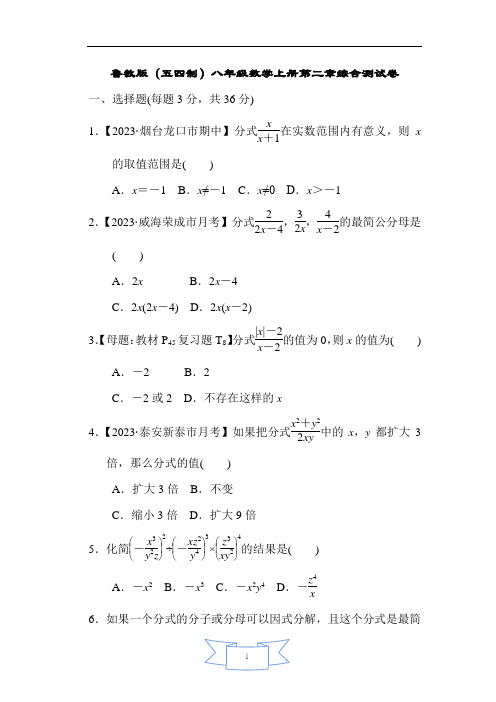 鲁教版(五四制)八年级数学上册第二章综合测试卷含答案